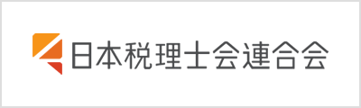 日本税理士会連合会